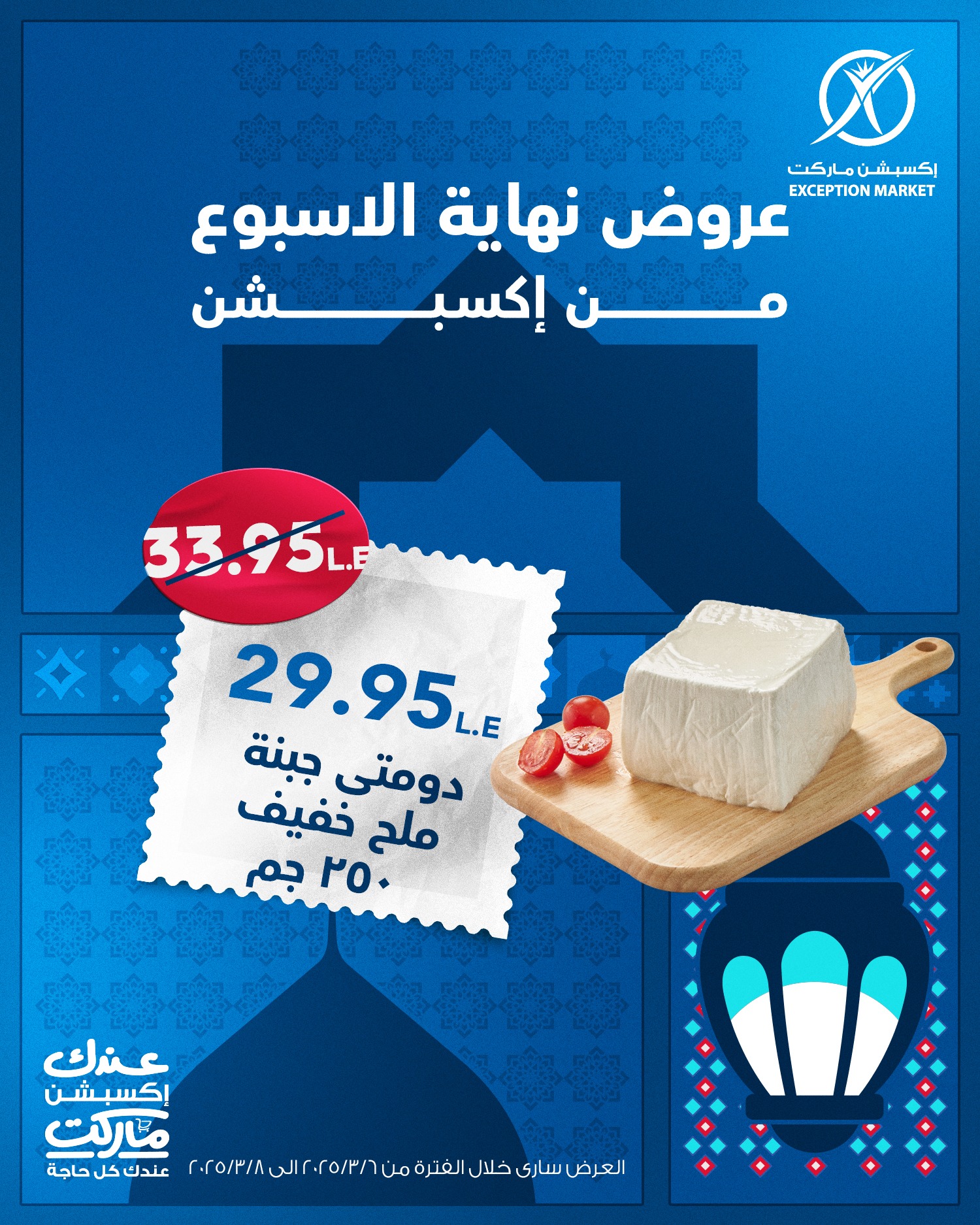 exception offers from 1mar to 12mar 2025 عروض اكسبشن من 1 مارس حتى 12 مارس 2025 صفحة رقم 15